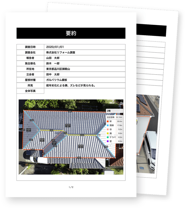 生成AIが自動作成したドローン点検報告書のイメージ