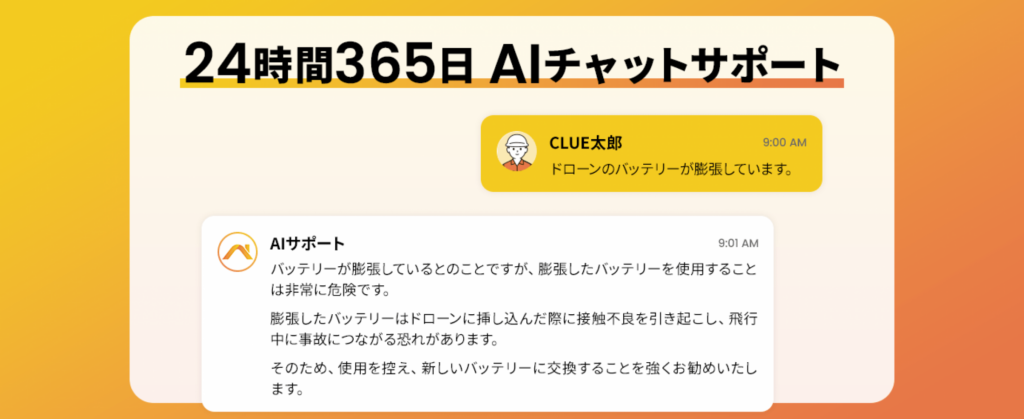 24時間365日AIチャットサポート