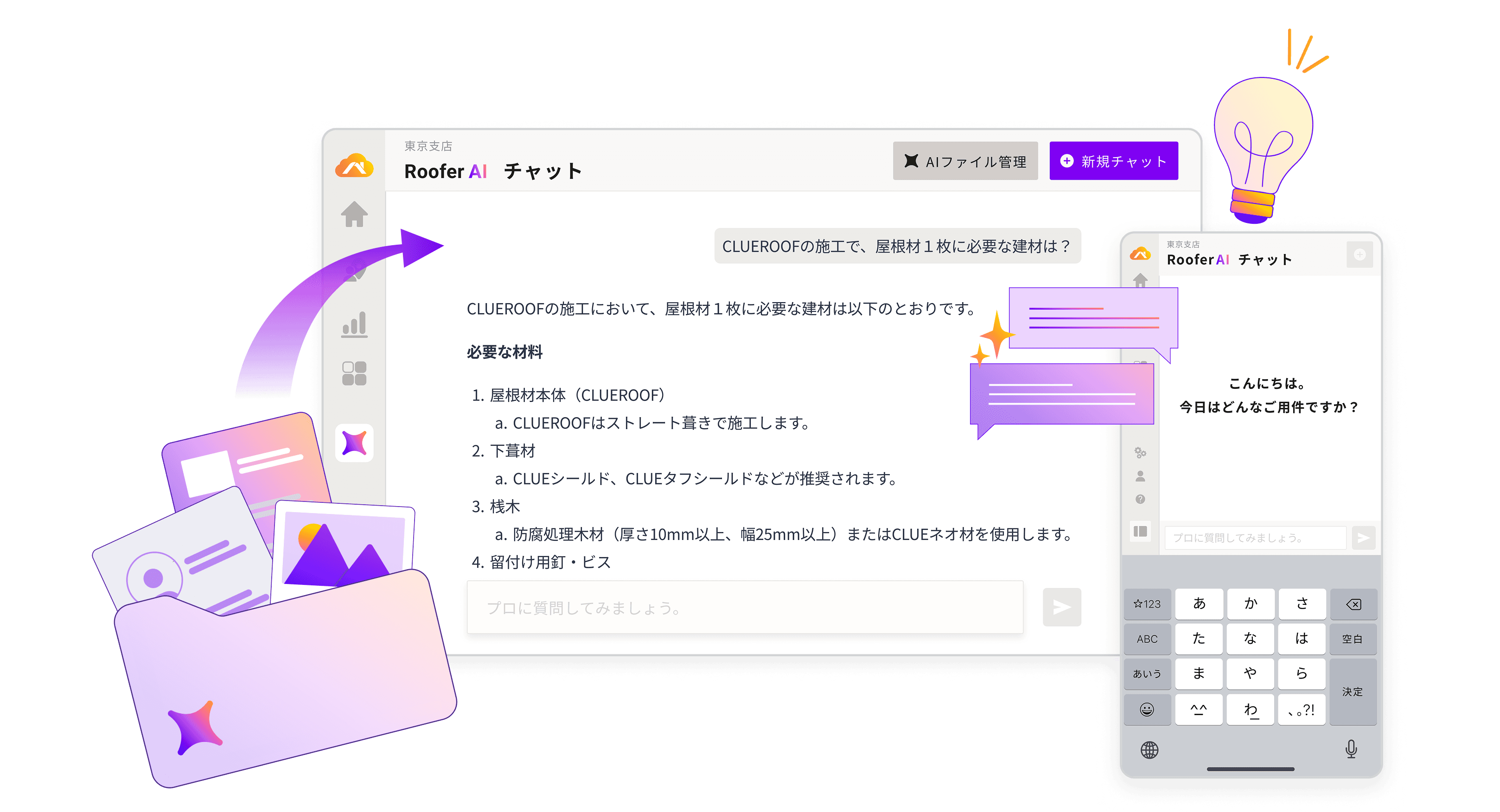 RooferAI 専門家AIチャットのイメージ