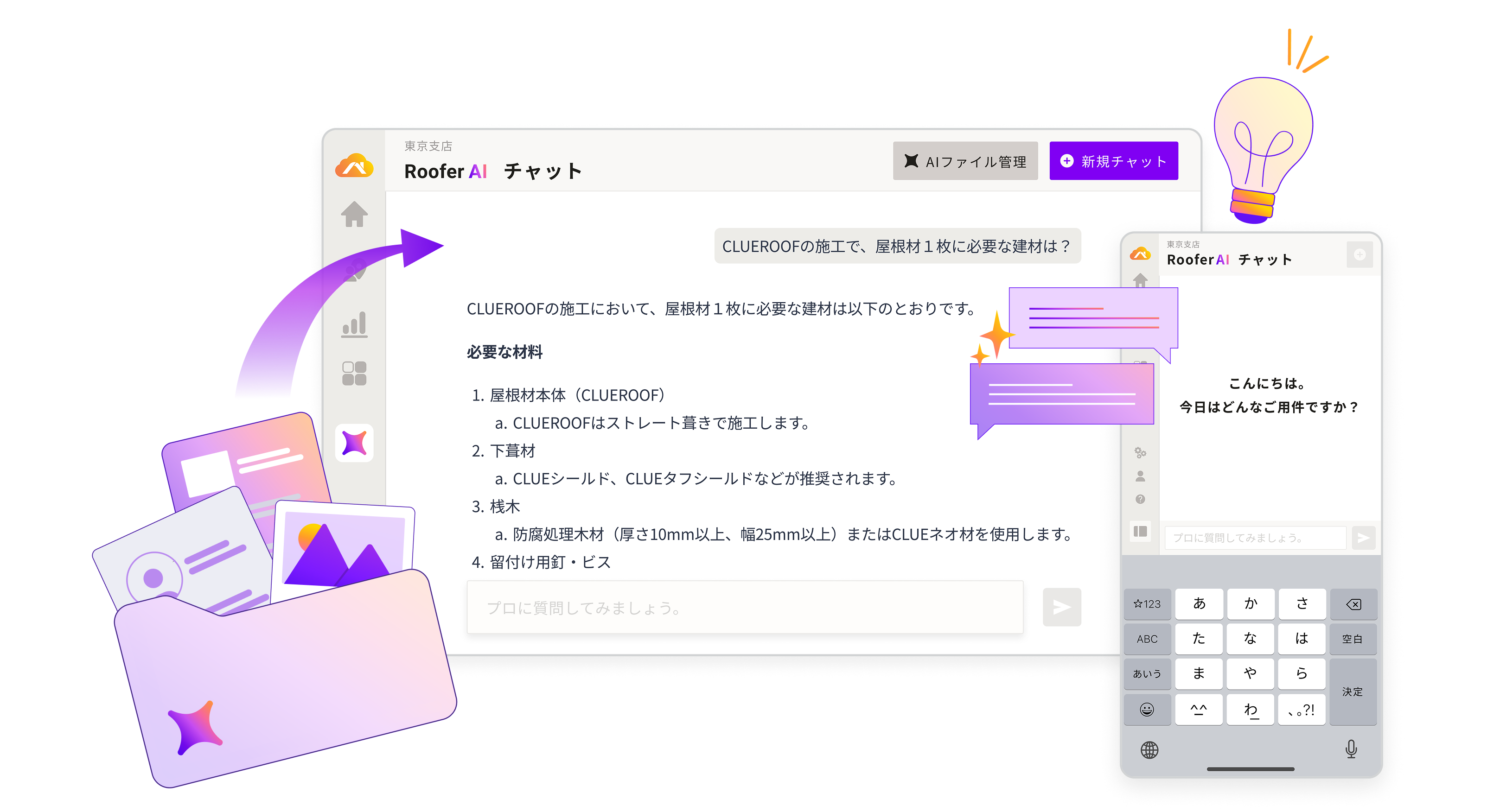 RooferAI 専門家AIチャットのイメージ